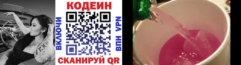 Купить  Лениногорск  Кодеиновый сироп Lean Purple Drank 